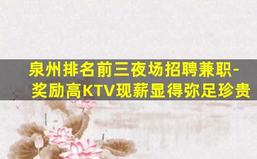 三明KTV招聘